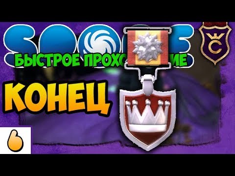 Видео: Взял высшее существо ∎ SPORE БЫСТРОЕ ПРОХОЖДЕНИЕ #6