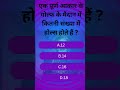 kaun banega crorepati hindi questions||kbc preparation|| kbc lovers||kaun banega crorepati lovers||