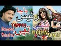 Raees Bacha Ashoqi Tappay رئیس باچا نوی عاشقی تپی Raees Bacha Ashoqi Tappay رئیس باچا نوی عاشقی تپی