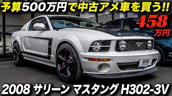 500万円以下で買えるアメ車 Youtube