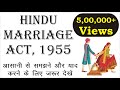 Hindu marriage act 1955 complete lecture  hindu laws  law guru