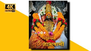 Aai Tulja Bhavani New Whatsapp Status आई तुळजाभवानी स्टेटस तुळजाभवानी माता मंदिर तुळजापूर 