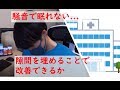 【防音・遮音のDIY】隙間埋めテープで騒音対策になるのか検証