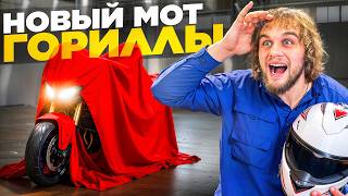 видео: Я Сделал САМЫЙ ДОРОГОЙ Тюнинг Мотоцикла Данилы Гориллы... картинка: Я Сделал САМЫЙ ДОРОГОЙ Тюнинг Мотоцикла Данилы Гориллы...