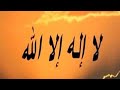 La Ilaha Ila Allah Naat From Mohammed Yousef