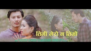 NEW NEPALI LOK DOHORI SONG 2075/2018  | Timi Mero Ma Timro Sadhai | Ft. Nirajan Pradhan