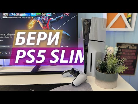 Видео: БЕГОМ ЗА PS5 SLIM | Обзор Playstation 5 Slim и опыт использования