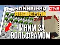 Майншилд Академия ~ Приводим ферму в порядок