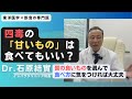 「甘いもの全般がダメ」という考え方は少し危険