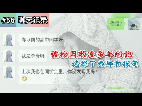 【同学会】 被校园欺凌多年的她，选择了羞辱和报复