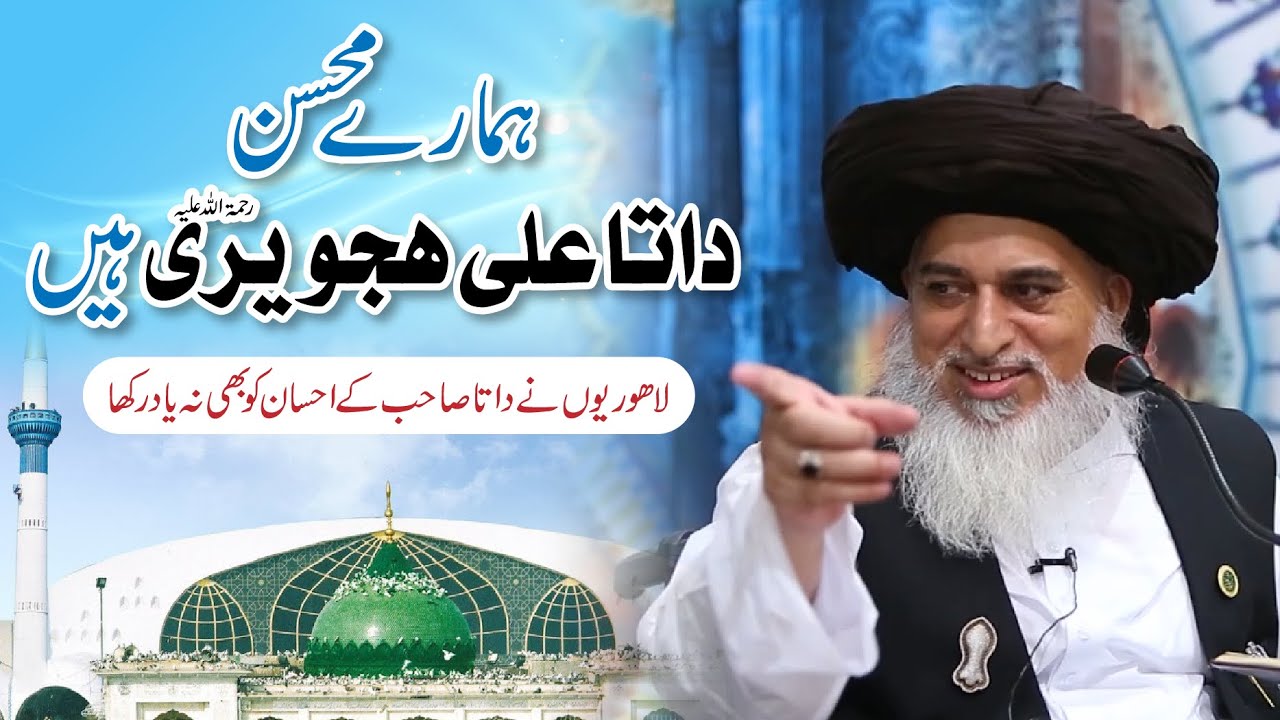 Allama Khadim Hussain Rizvi 2020 | Hamary Mohsin Data Ali Hajveri Hain | Latest Bayan