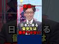 実は日本に来る留学生は優秀ではない😭習近平の発言で中国からの留学生も来なくなった🤣