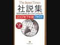 The Japan Times 社説集2007年上半期
