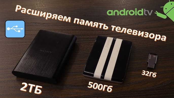 Как добавить память в телевизор Samsung?