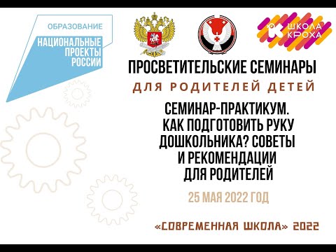 Семинар-практикум. Как подготовить руку дошкольника? Советы и рекомендации для родителей