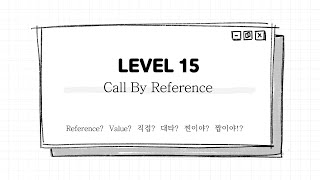 [자바스크립트] Level : 15 Call By Reference