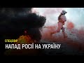 Путін оголосив військову операцію в Україні. Ефір телеканалу «Рада»