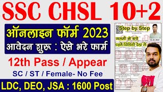 SSC CHSL Online Form 2023 Kaise Bhare | How to fill SSC CHSL Online Form 2023