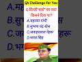 General Knowledge Most ImportantQuestionGK Quiz#shortsfeed#shorts#youtubeshorts#viral#trending#short