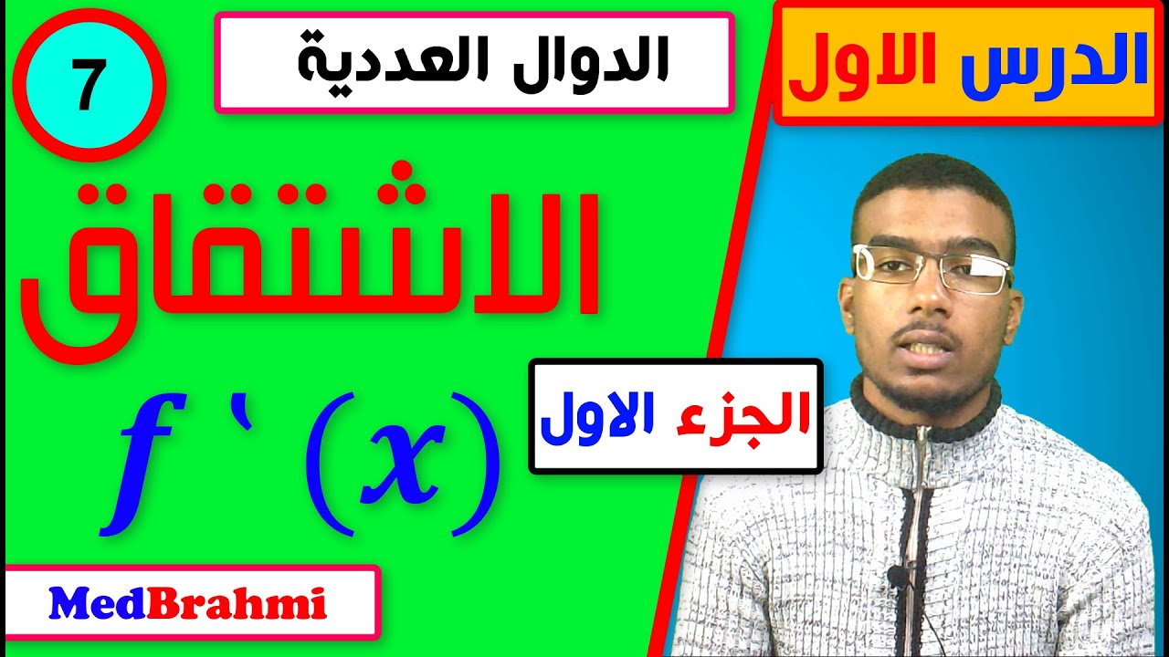 #7# شرح درس الاشتقاق