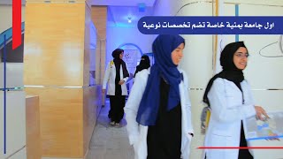 إعلان تسجيل القبول بجامعة جينيس للعام 2021 -2022 محافظة ذمار