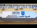 فيديو توضيحى لكلية الطب جامعة الإسكندرية 