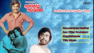 Tamil Film | Aarilirunthu 60 Varai | Kanmaniyae Kadhal Enbathu | Aan Pillai Endralum | Jukebox 