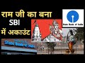 Bank details of ram mandir l how to give donation ram ...