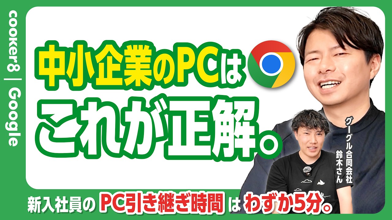 【超時短術】管理者が歓喜する?学校教育でChromebookが選ばれる理由も。