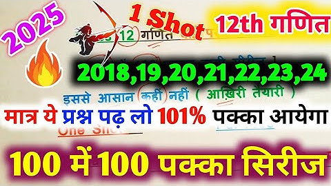 Class 12 Math Most Important Questions 2025 | Class 12 maths most important questions 2025 |