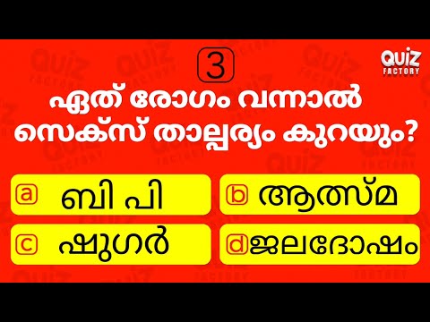 EP 01| നിങ്ങളുടെ സ്കോർ പറയൂ | Quiz Factory Malayalam | Quiz | PSC Questions General Knowledge | GK