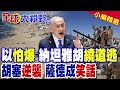 以色列與胡塞武裝衝突