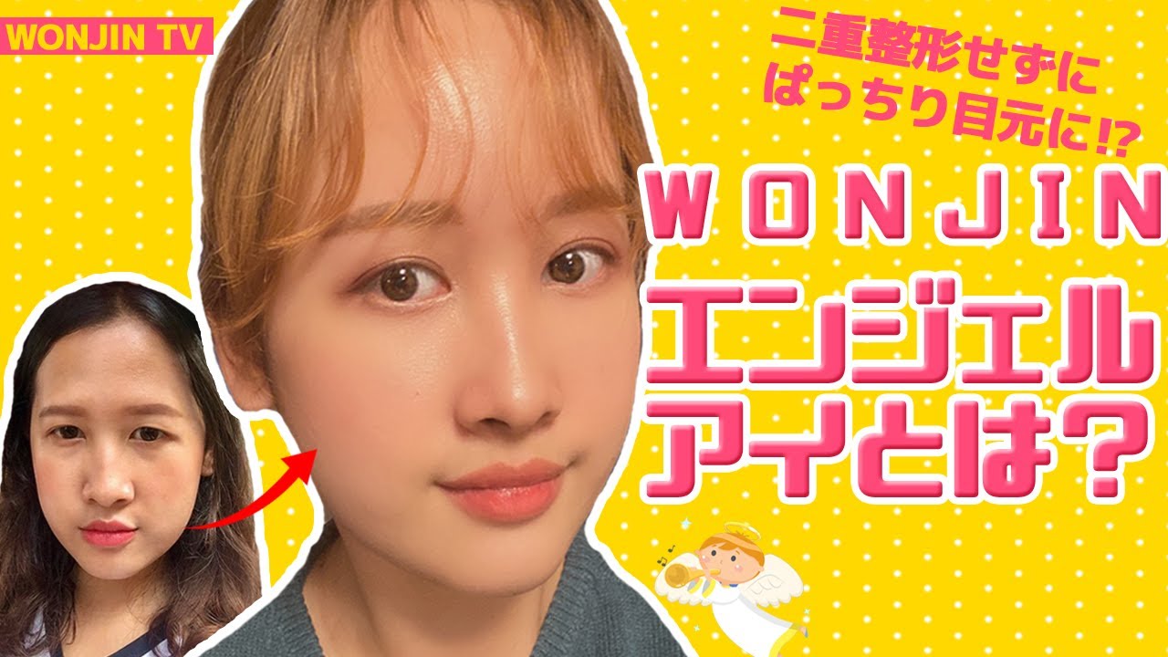 【目の整形】二重手術なしで目元改善！簡単に額リフト、エンジェルアイをご紹介します！／眉リフト/目つき矯正/