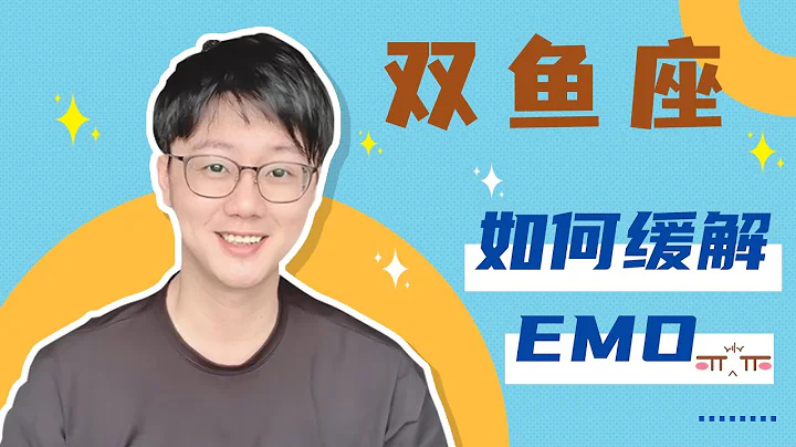 双鱼座总是不开心？双鱼的低落情绪源于什么？“陶白白” - 天天要闻