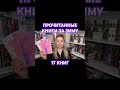 📚 ВСЕ ПРОЧИТАННЫЕ КНИГИ ЗА ЗИМУ / 17 ШИКАРНЫХ КНИГ / КНИЖНЫЕ ИТОГИ ЗИМЫ #книги #книжныеитоги