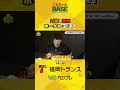 🦅#近藤健介 #栗原陵矢 #こんちゃんbase #ソフトバンクホークス