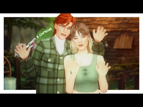 видео: деревенские будни в четвёрке👩‍🌾🍃┆ the sims 4 stream  ̖́ -