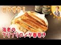 サクサク！海老のプリプリロング春巻き／みきママ