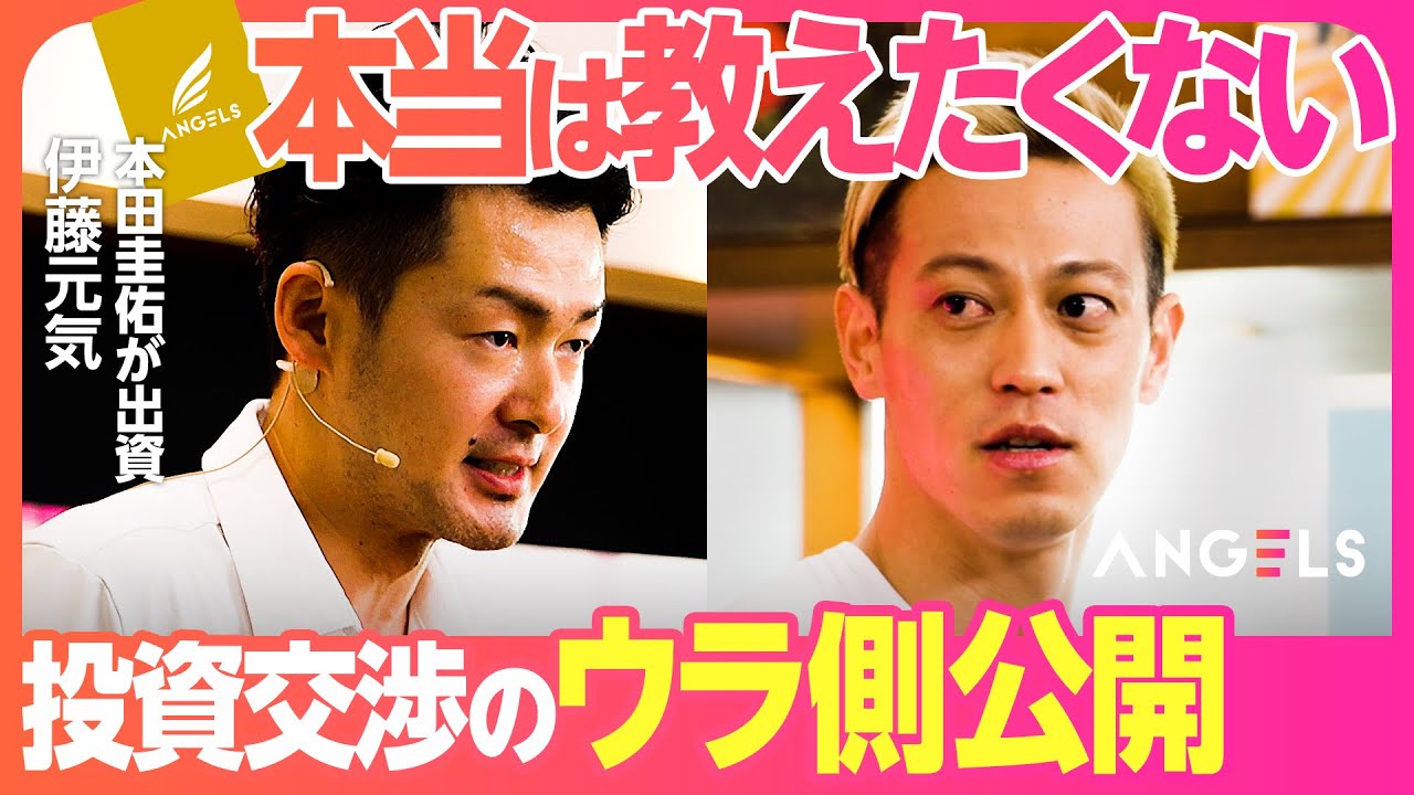 本田圭佑 本当は教えたくない投資交渉術 出資起業家が仰天オファー 本田さんの力でウィルスミスに日本酒を After Angels 伊藤元気 Tippsy Youtube