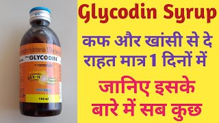 glycodin syrup।। गले में खराश।। खांसी की रामबाण दवा।।