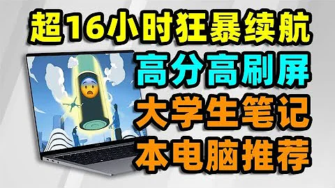 這續航也太離譜了！榮耀MagicBook 14 2023大學生筆記本電腦推薦 - 天天要聞