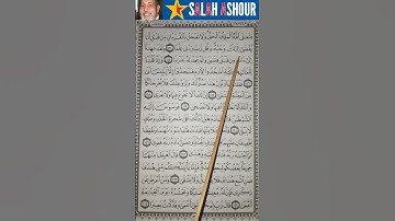 شرح أحكام تجويد سورة طه الايات ١١٤