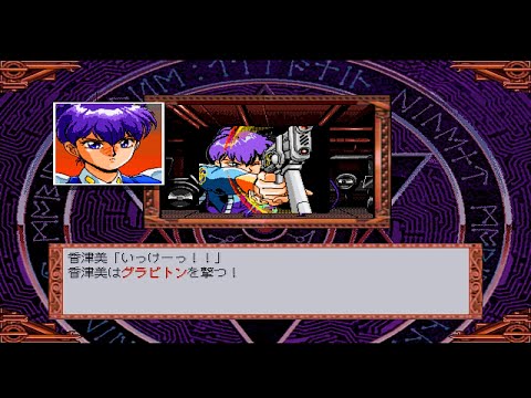 サイレントメビウス CASE:TITANIC - SILENT MÖBIUS CASE:TITANIC PS1 プレイ # 4