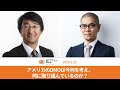 アメリカのDMOは今何を考え、何に取り組んでいるのか？ 〜日本の観光業が学べることとは？｜アフターコロナの観光・インバウンドを考える