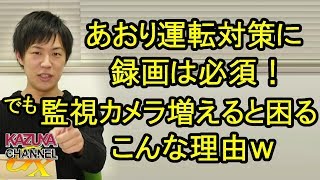 被害対策に常時録画は必須！でも､監視カメラが増えると困るこんな理由ｗ