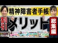 精神障害者手帳で受けられる割引総集編！【スマホ・民間・余暇・交通等】#精神障害者手帳 #精神障害者保健福祉手帳
