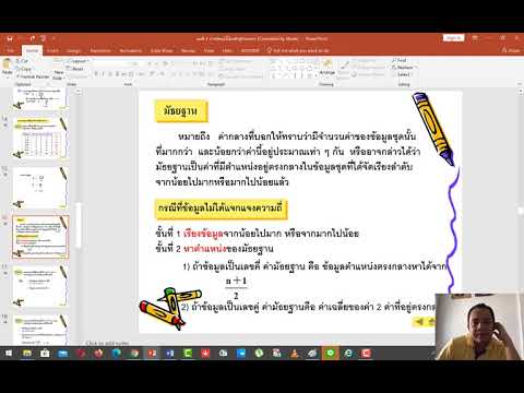 วิชา สถิติ ธุรกิจ  Update  ครั้งที่ 4 สถิติธุรกิจ 11 08 63