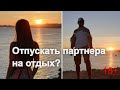 Курортные романы. Раздельный отдых. Курортный треш 18+