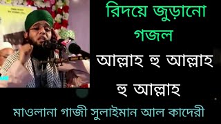 Allah Hu Allaha Hu Allah  | Bangla Gojol 2020 | Islamic Song | Gojol | Gozol