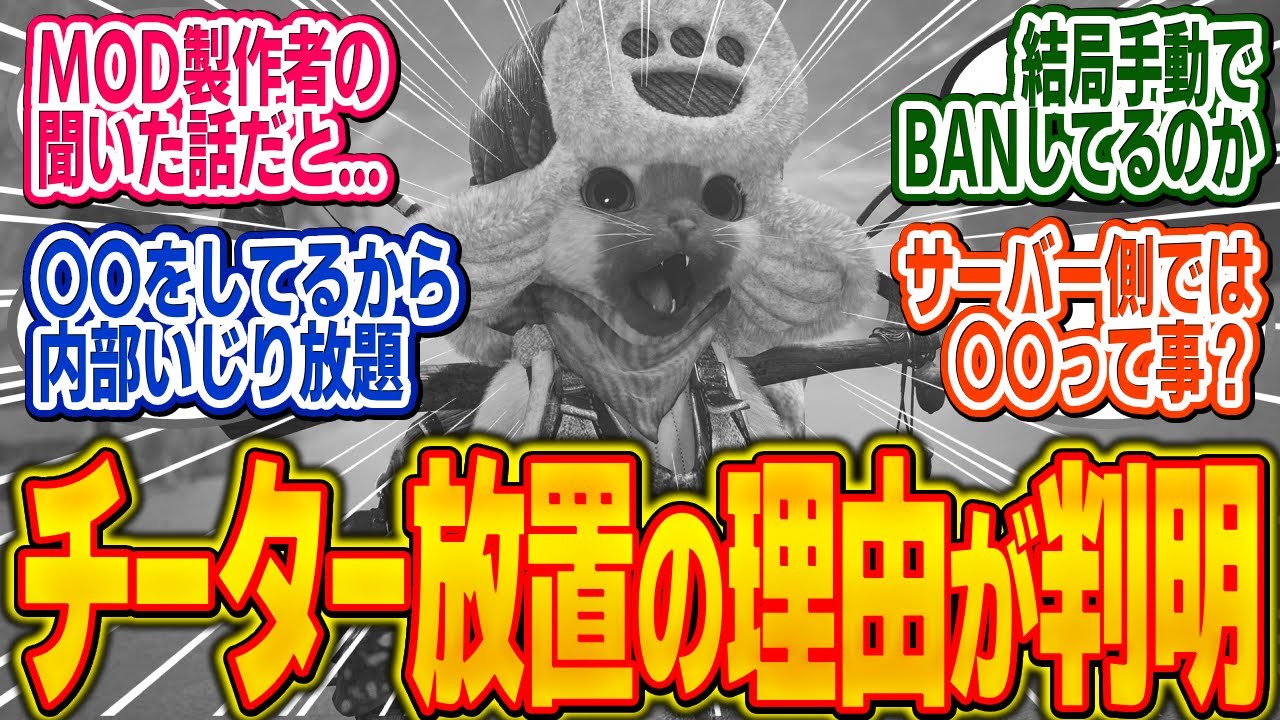 【悲報】カプコンがチーターをBANをできない理由がこれらしい...【モンハン/ワイルズ/反応集】